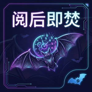 蝙蝠聊天 - 蝙蝠聊天软件社交裂变功能介绍