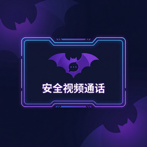 蝙蝠聊天 - 蝙蝠聊天软件白标解决方案介绍
